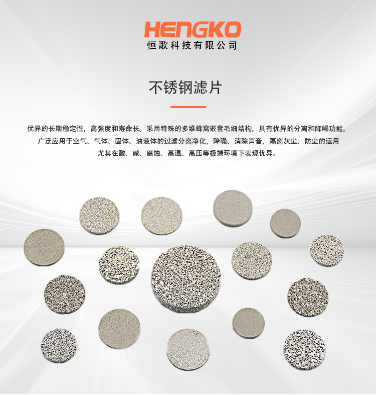 燒結不銹鋼316L濾片