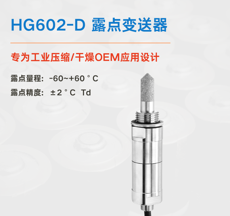 如何判斷露點儀檢測的是壓力露點還是常壓露點？