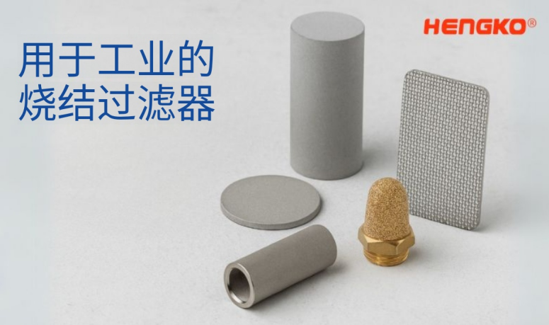 如何為工業過濾系統選擇合適的濾孔徑?