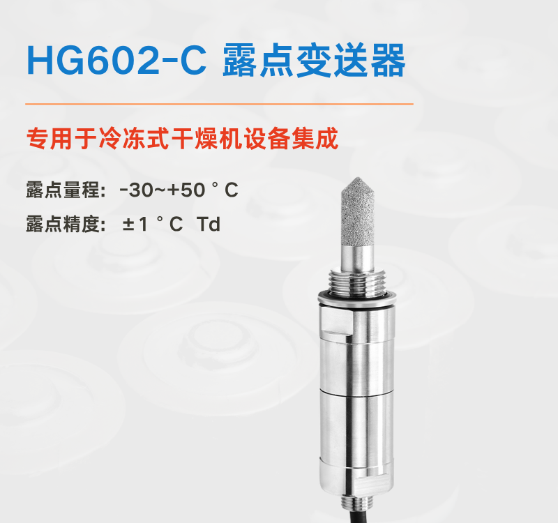 準確的露點測量：優化陰極干燥與電池性能的核心要素！