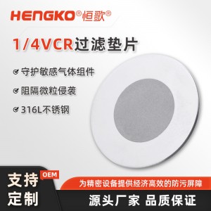 擴散器專用過濾器金屬墊片_半導體VCR過濾墊片_密封超純凈接頭墊片